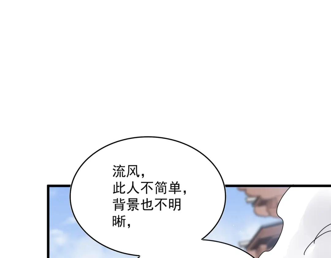 第420话 除掉这个管家！ 第86页