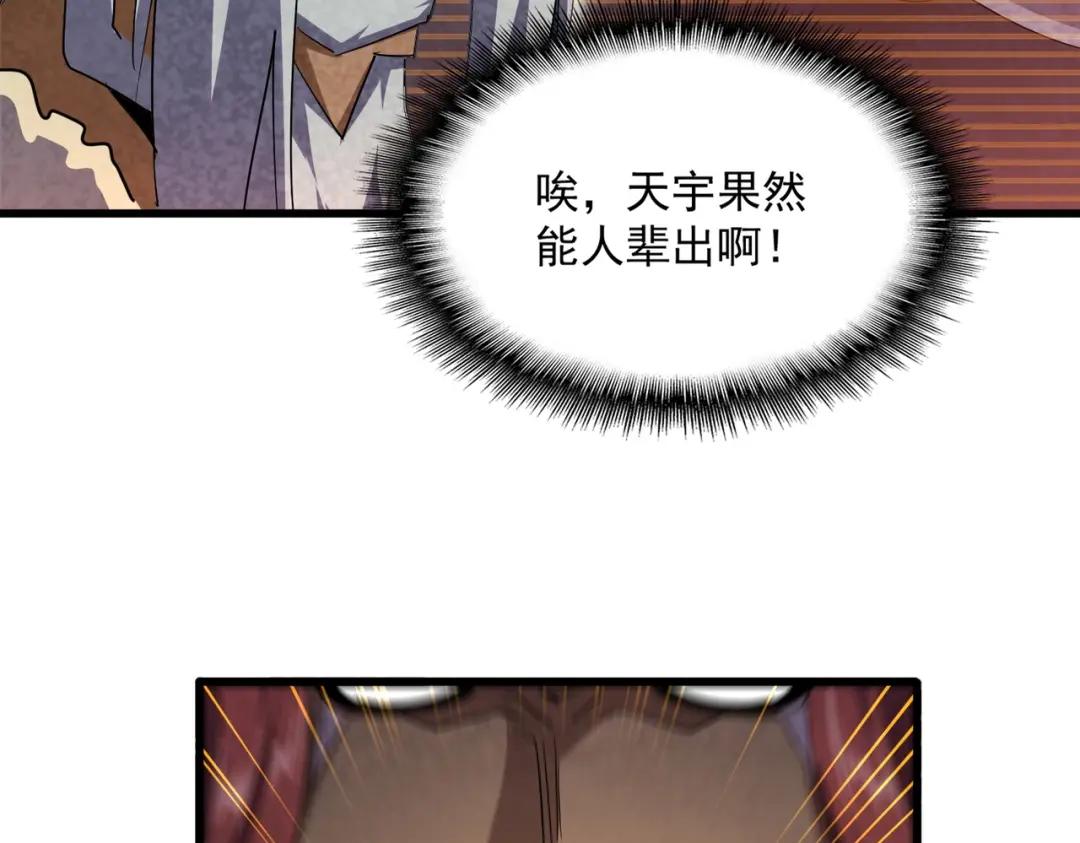 第420话 除掉这个管家！ 第96页