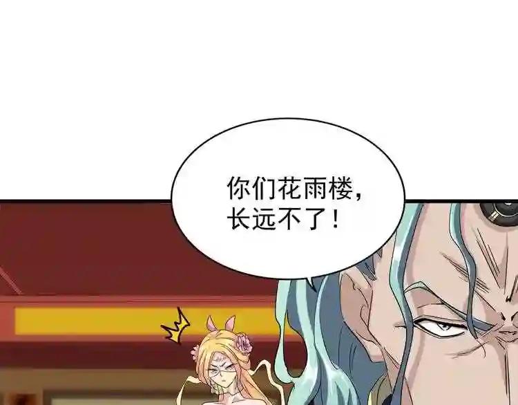 第117话 瘟女 第9页