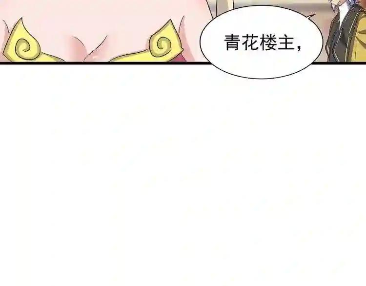 第117话 瘟女 第17页