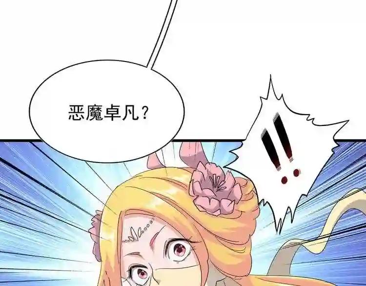 第117话 瘟女 第20页