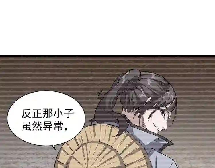 第117话 瘟女 第24页