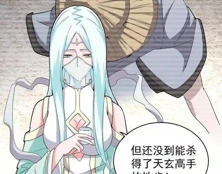 第117话 瘟女 第25页