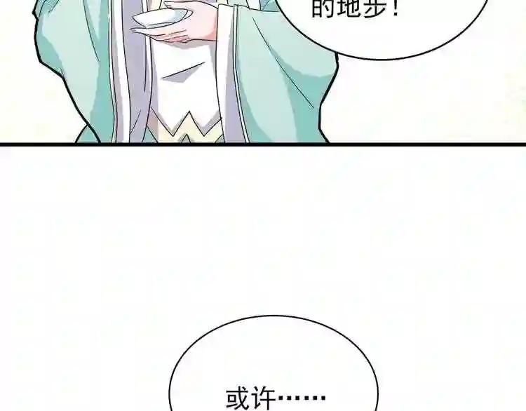 第117话 瘟女 第26页