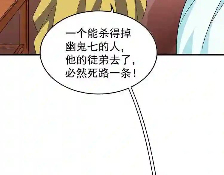 第117话 瘟女 第31页