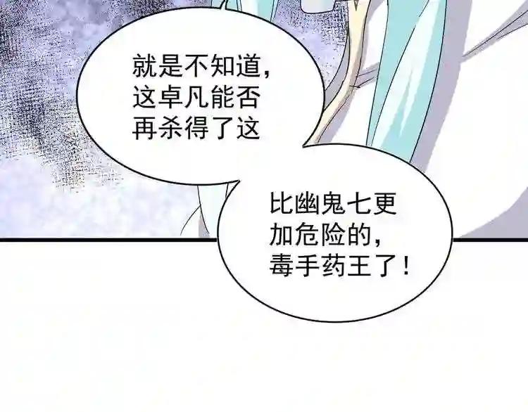 第117话 瘟女 第34页