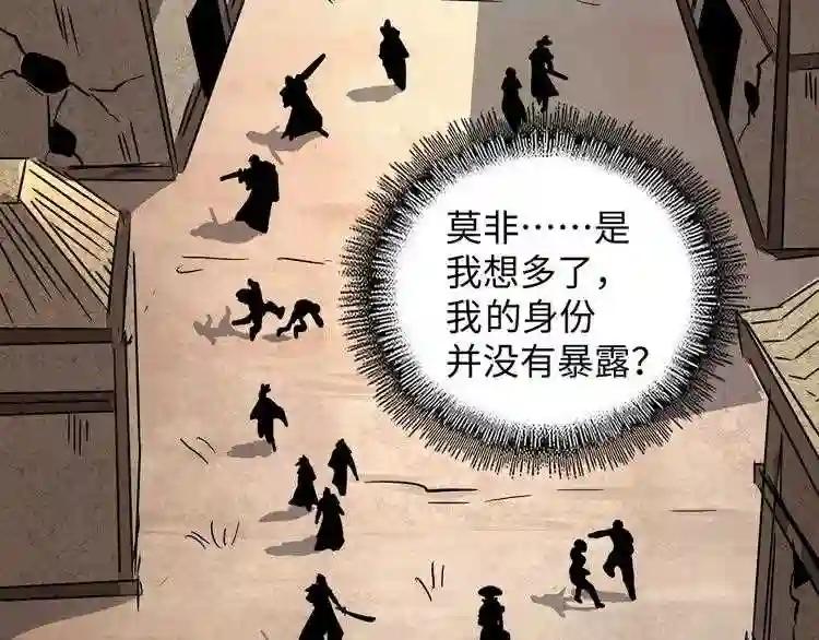 第117话 瘟女 第48页