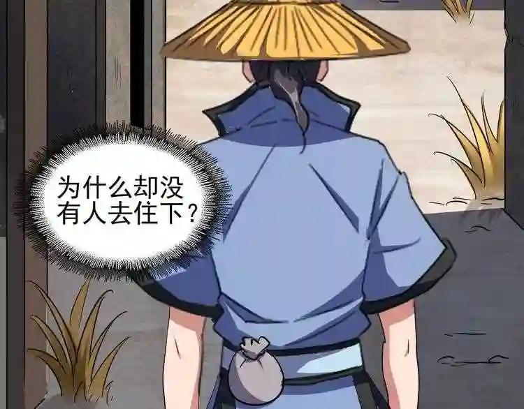 第117话 瘟女 第59页