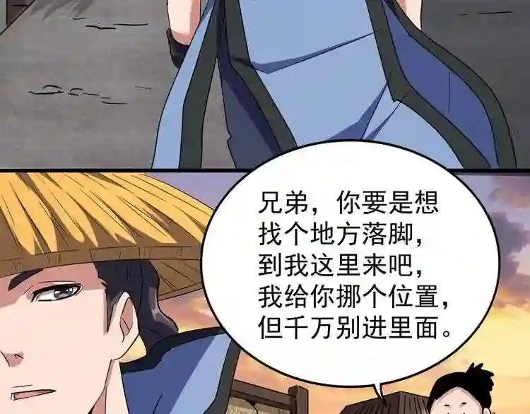 第117话 瘟女 第60页