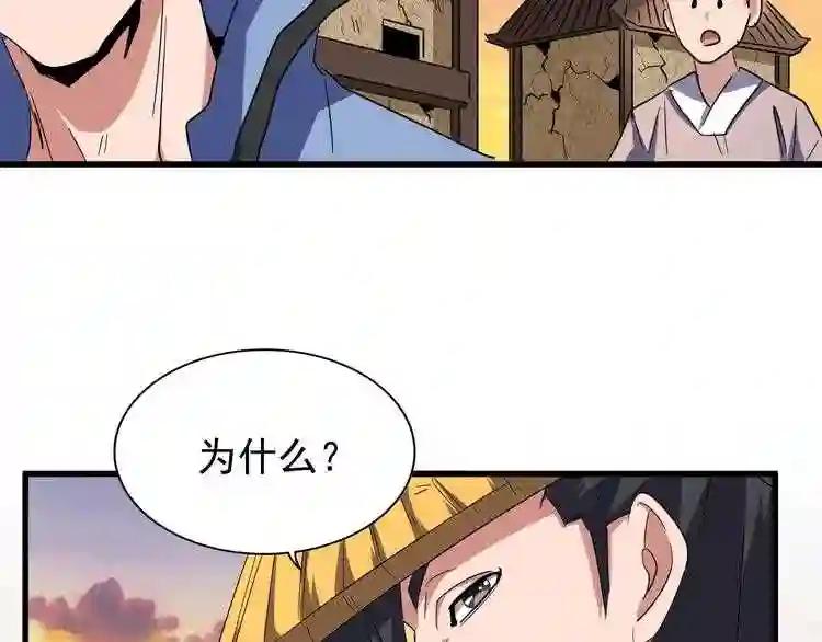 第117话 瘟女 第61页