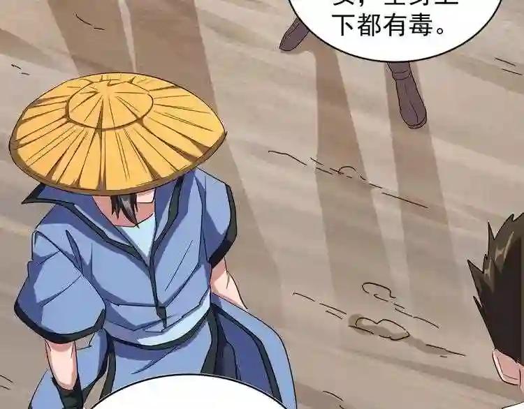 第117话 瘟女 第64页