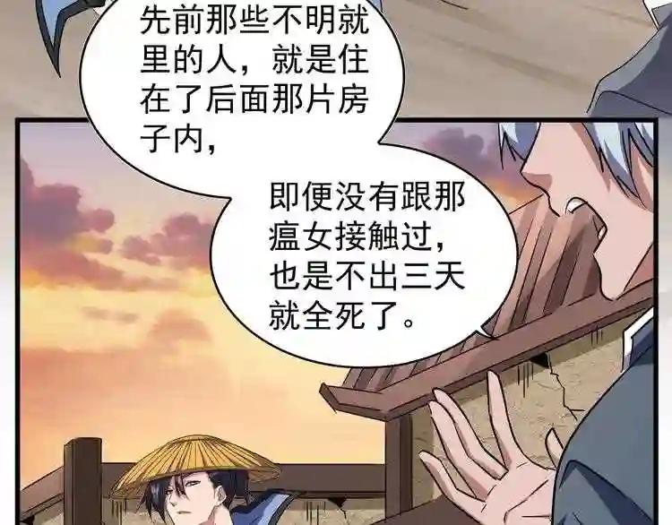第117话 瘟女 第65页