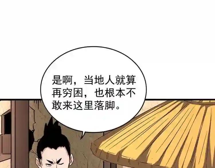 第117话 瘟女 第67页