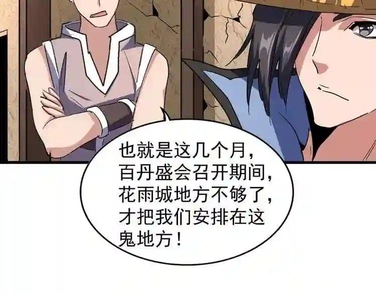第117话 瘟女 第68页