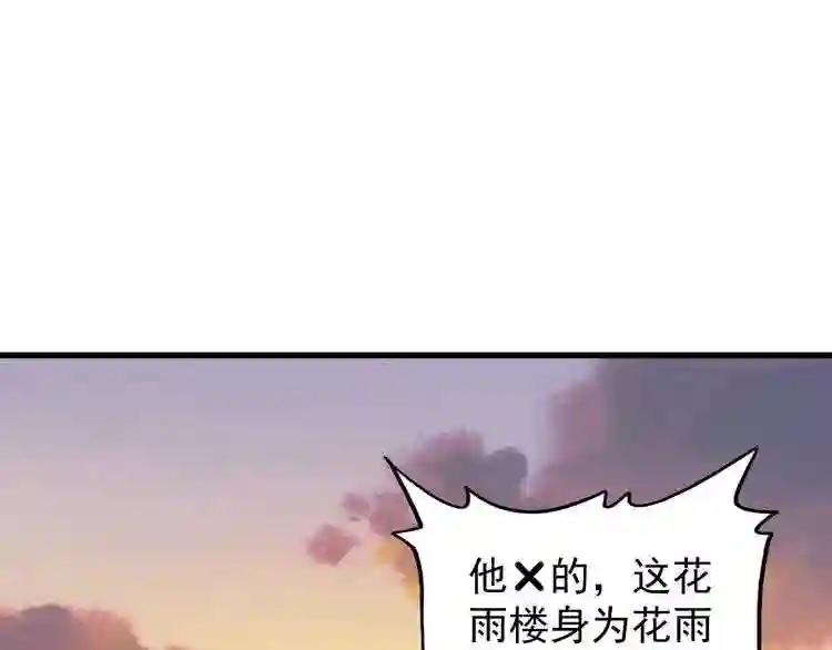 第117话 瘟女 第69页