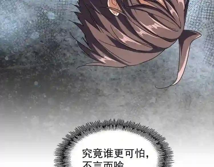 第117话 瘟女 第73页