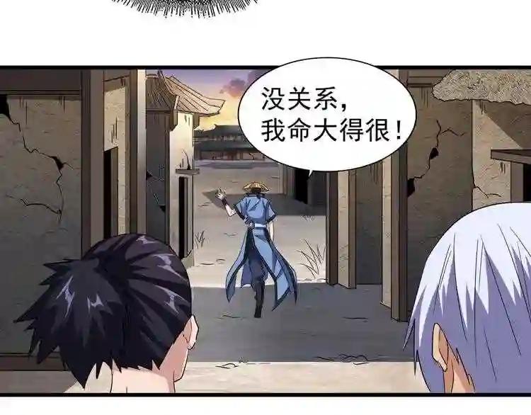 第117话 瘟女 第77页