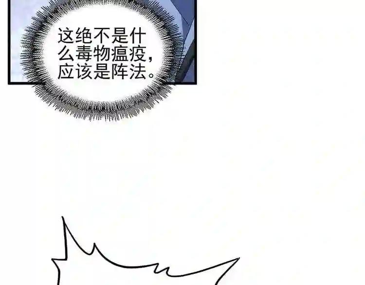 第117话 瘟女 第81页