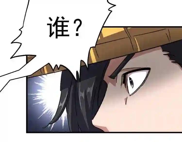 第117话 瘟女 第82页