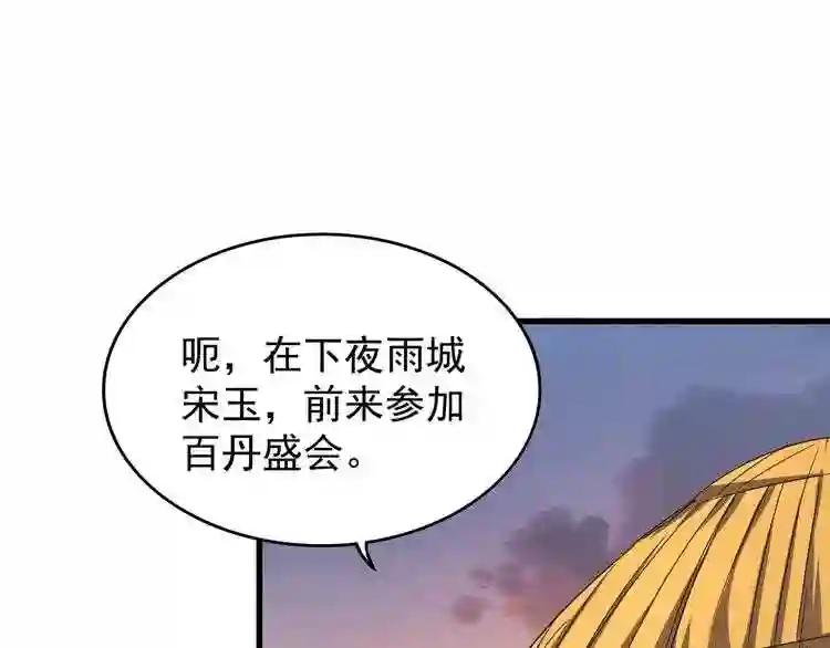 第117话 瘟女 第95页