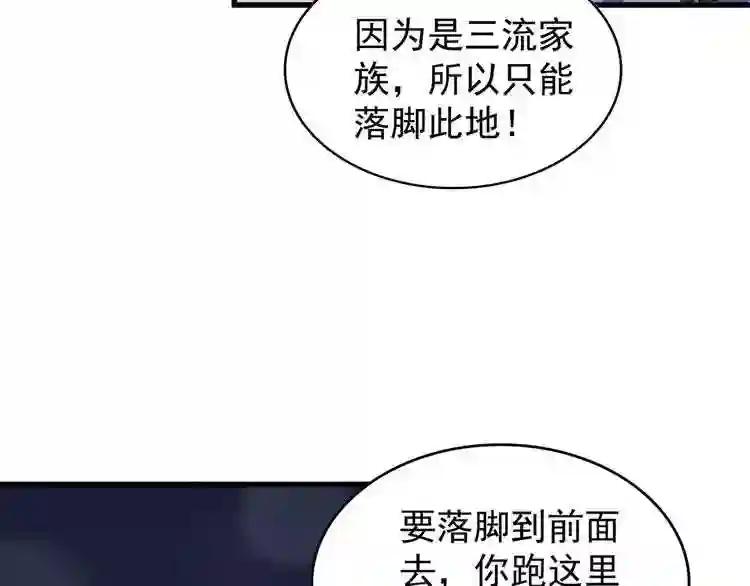 第117话 瘟女 第97页