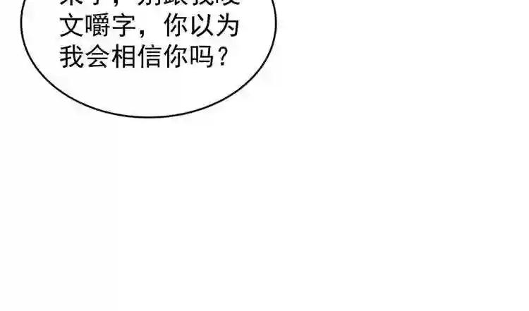 第117话 瘟女 第106页
