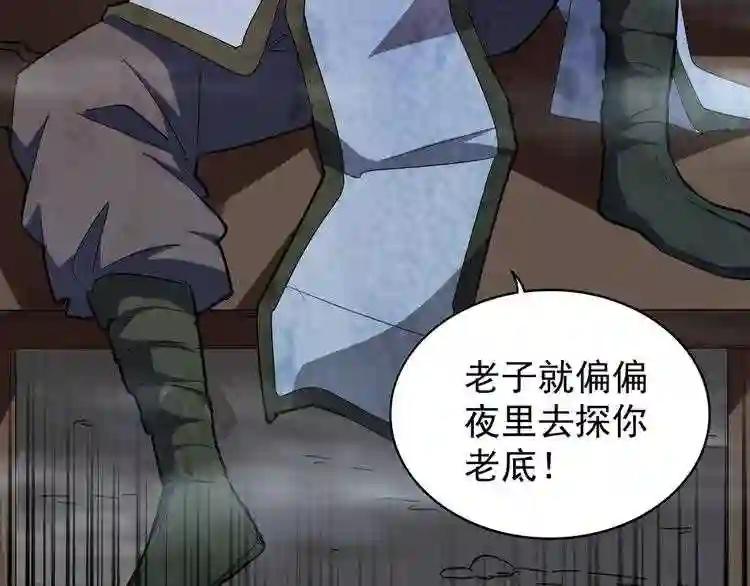第117话 瘟女 第124页