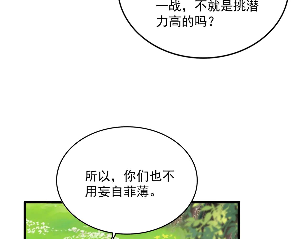 第654话 宿敌的感知 第27页