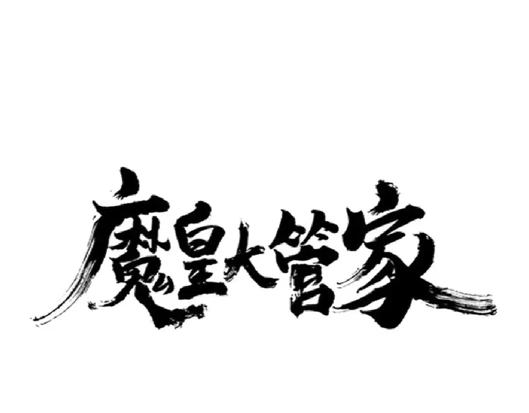 第221话 服从 第1页