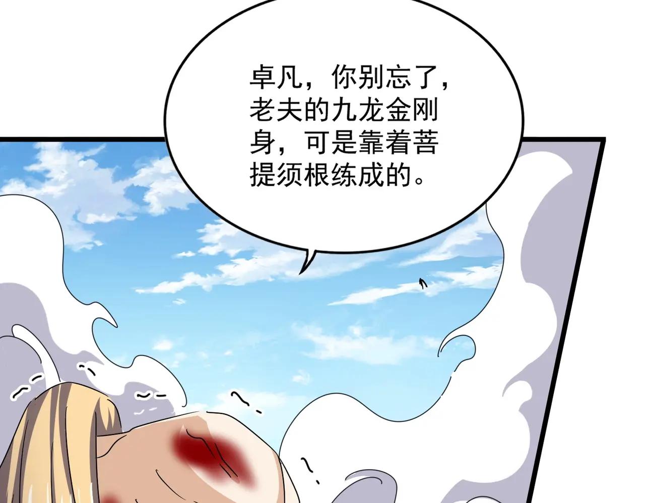 第475话 又能打又能奶是吧 第40页