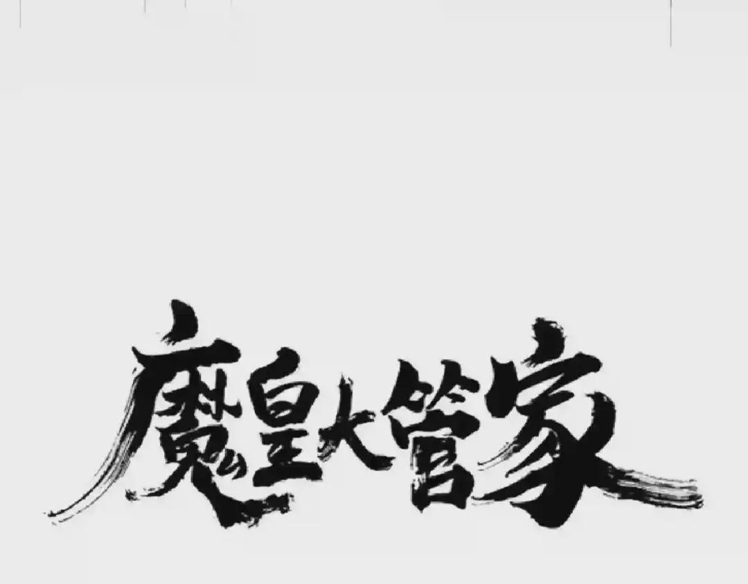 第198话 被敲碎的人是... 第8页