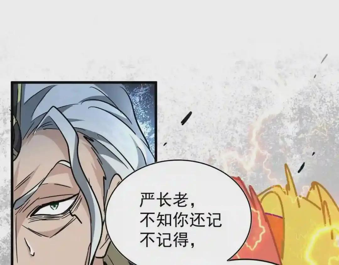 第198话 被敲碎的人是... 第16页
