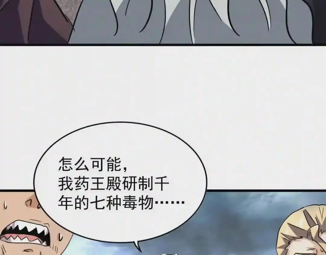 第198话 被敲碎的人是... 第32页