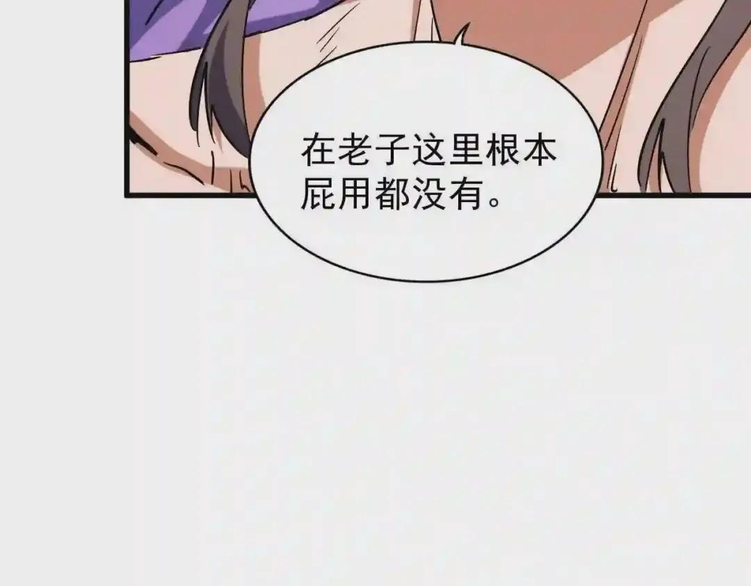 第198话 被敲碎的人是... 第42页