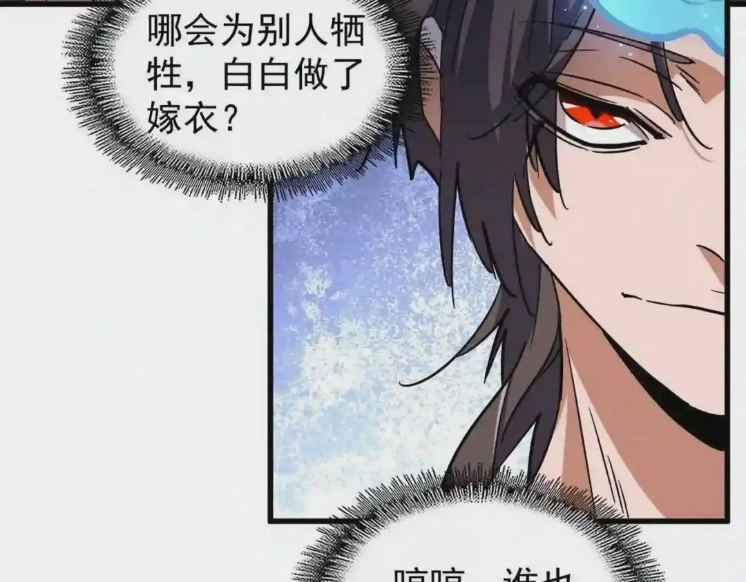 第198话 被敲碎的人是... 第66页