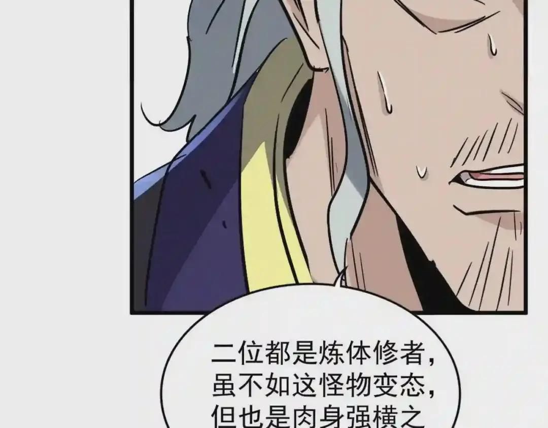 第198话 被敲碎的人是... 第78页