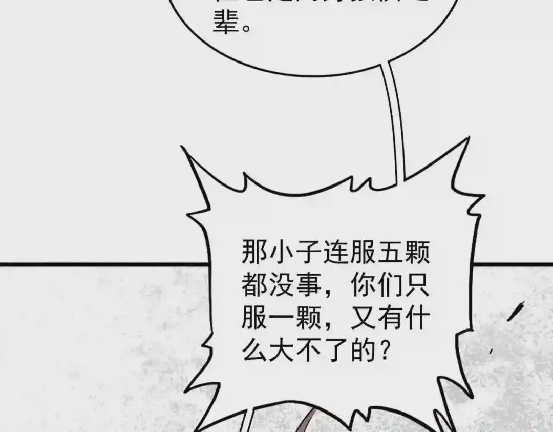 第198话 被敲碎的人是... 第79页