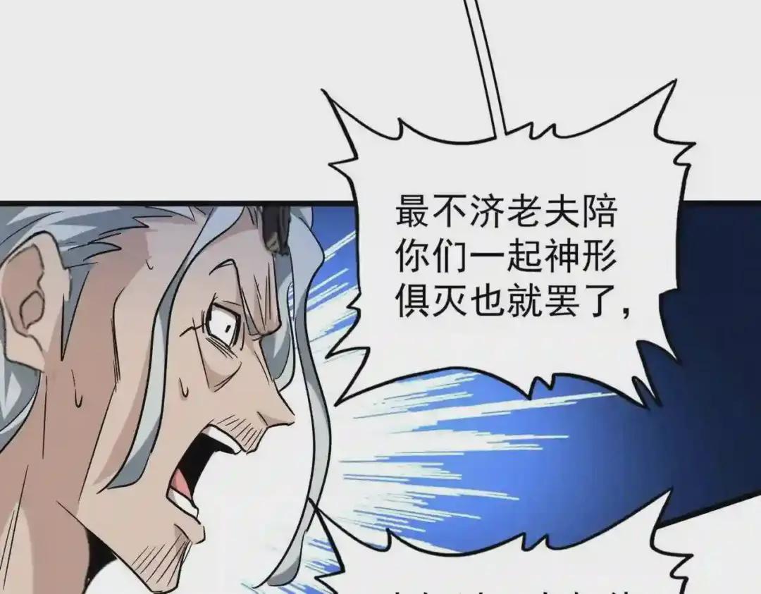 第198话 被敲碎的人是... 第82页