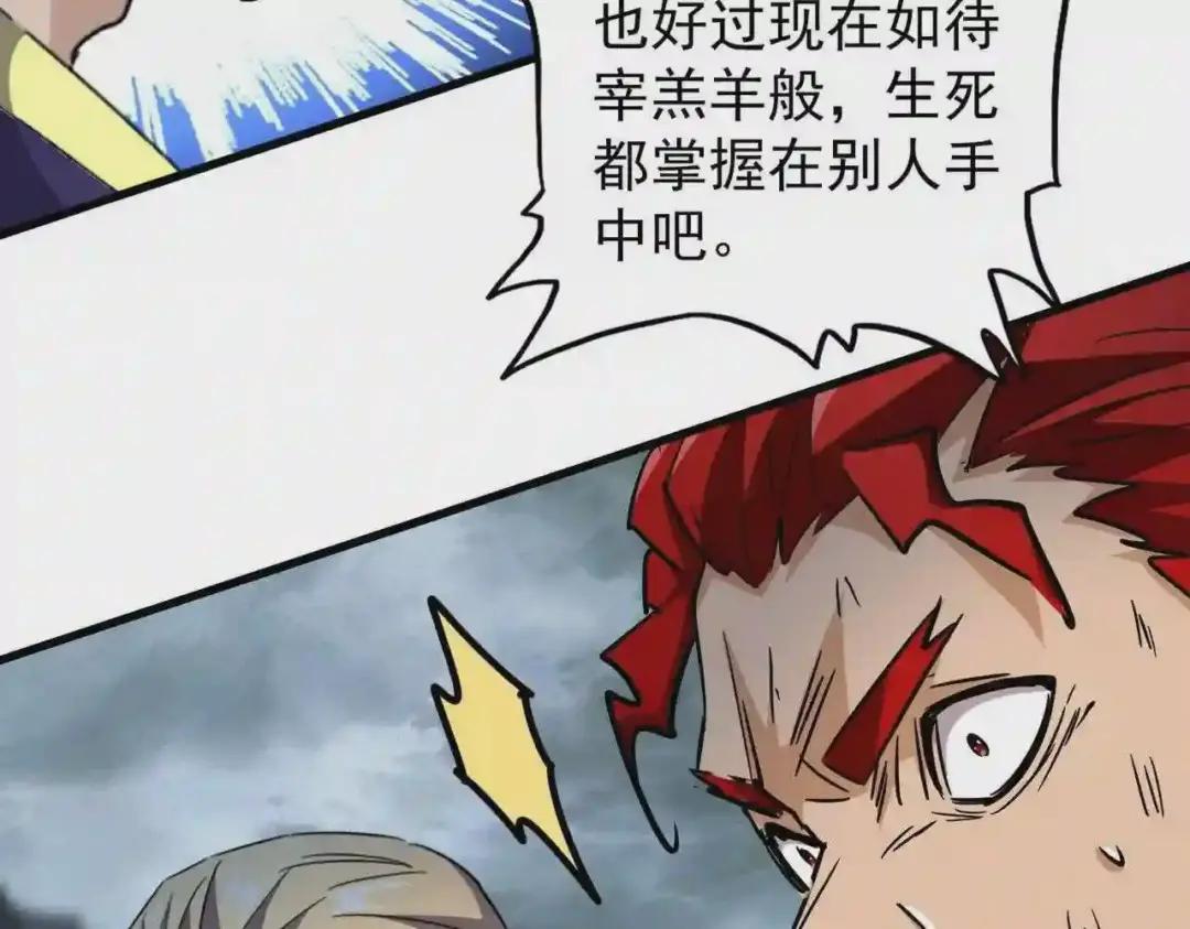 第198话 被敲碎的人是... 第83页