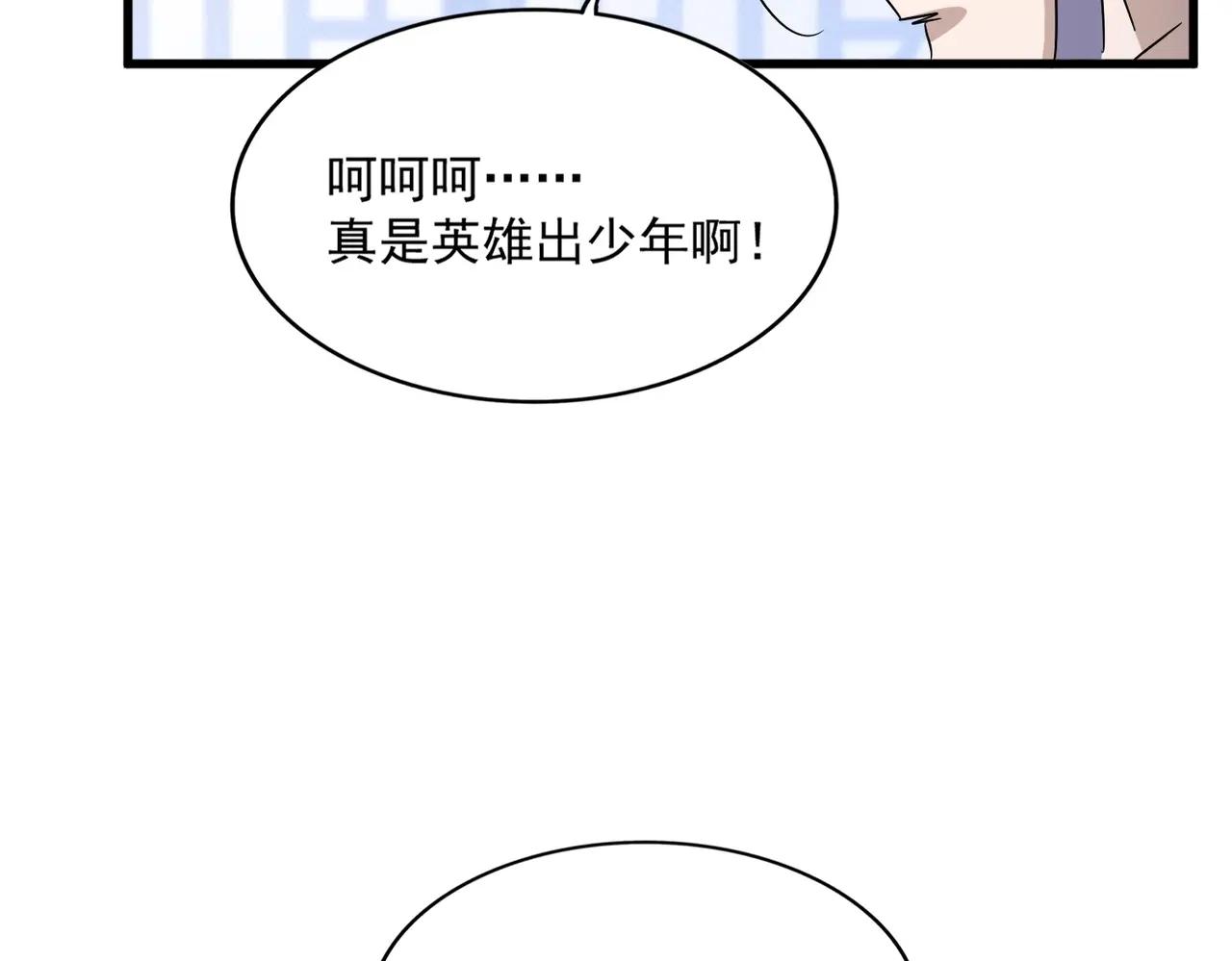 第464话 无辜大男孩 第32页