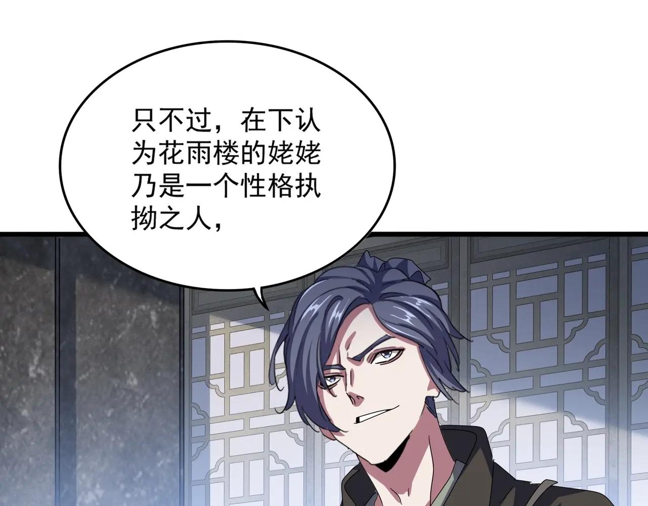 第464话 无辜大男孩 第36页