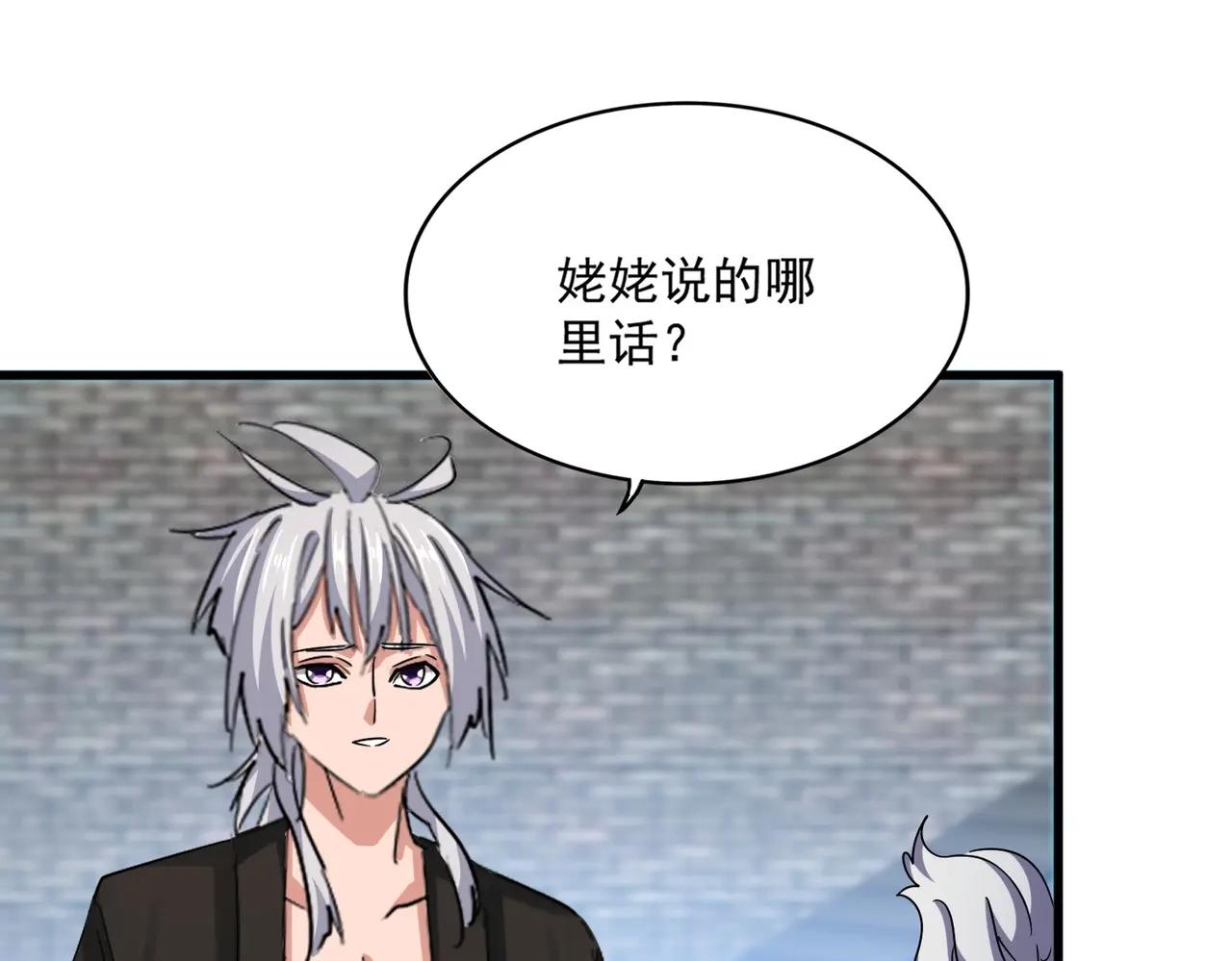 第464话 无辜大男孩 第83页