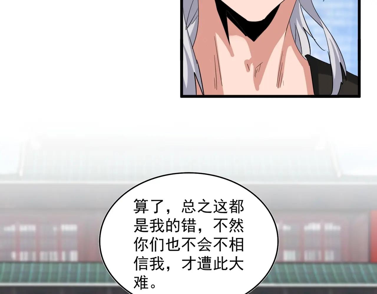 第464话 无辜大男孩 第86页