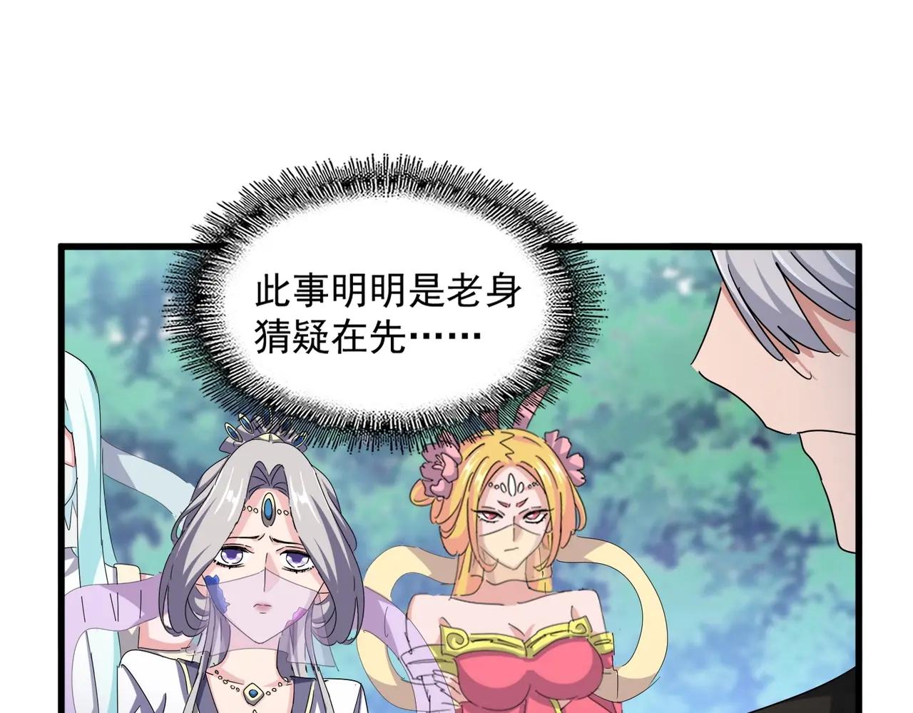 第464话 无辜大男孩 第89页