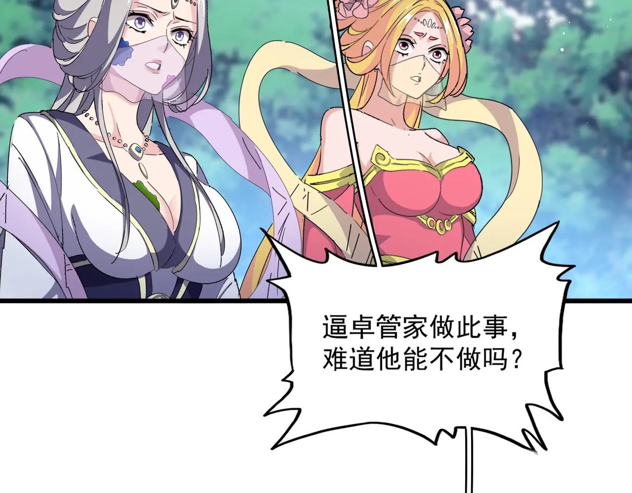 第464话 无辜大男孩 第99页
