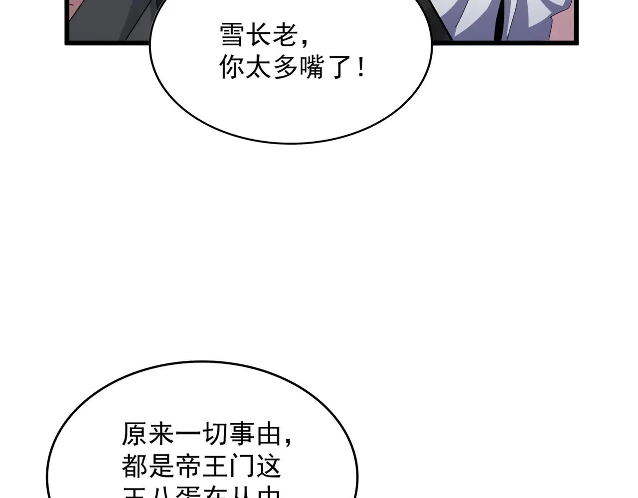 第464话 无辜大男孩 第102页