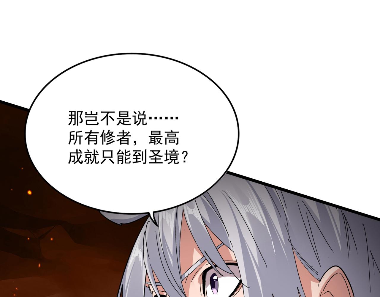 第820话 天帝监狱 第1页