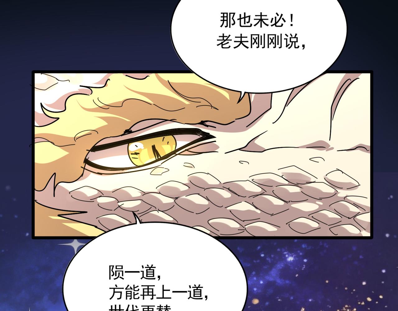 第820话 天帝监狱 第3页