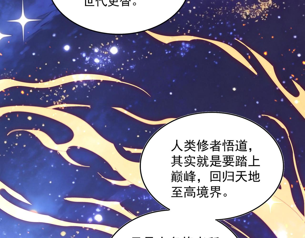 第820话 天帝监狱 第4页