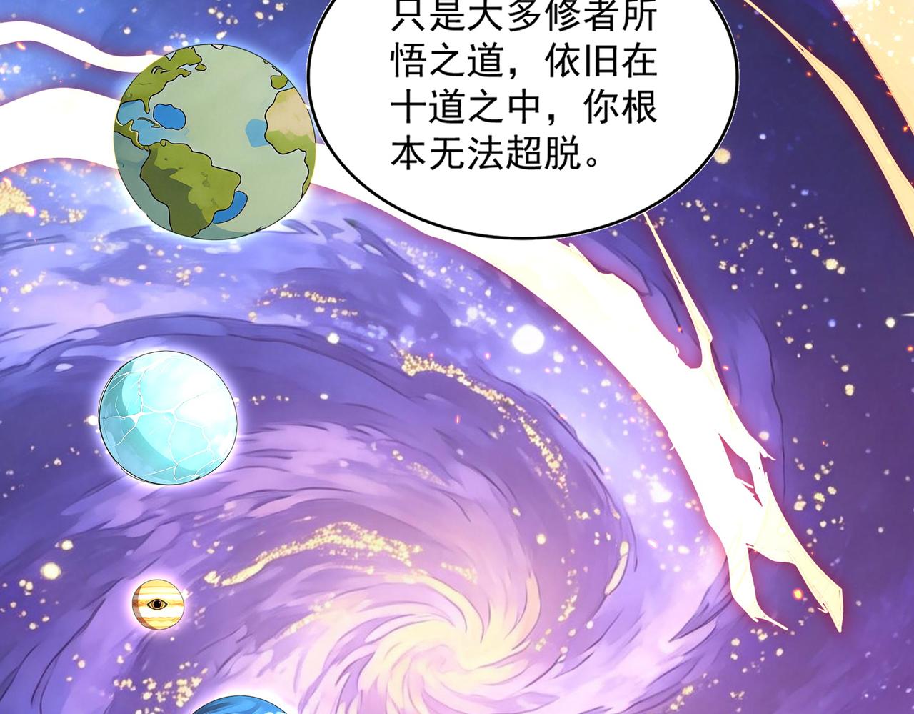 第820话 天帝监狱 第5页